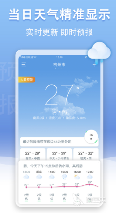 手机最准的天气预报软件有什么 准确预报天气的软件分享