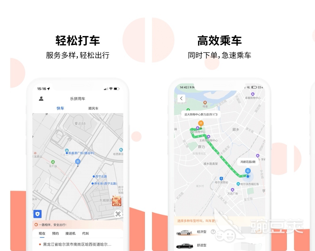 现在都用什么软件打车2022 精选打车用的软件排行榜