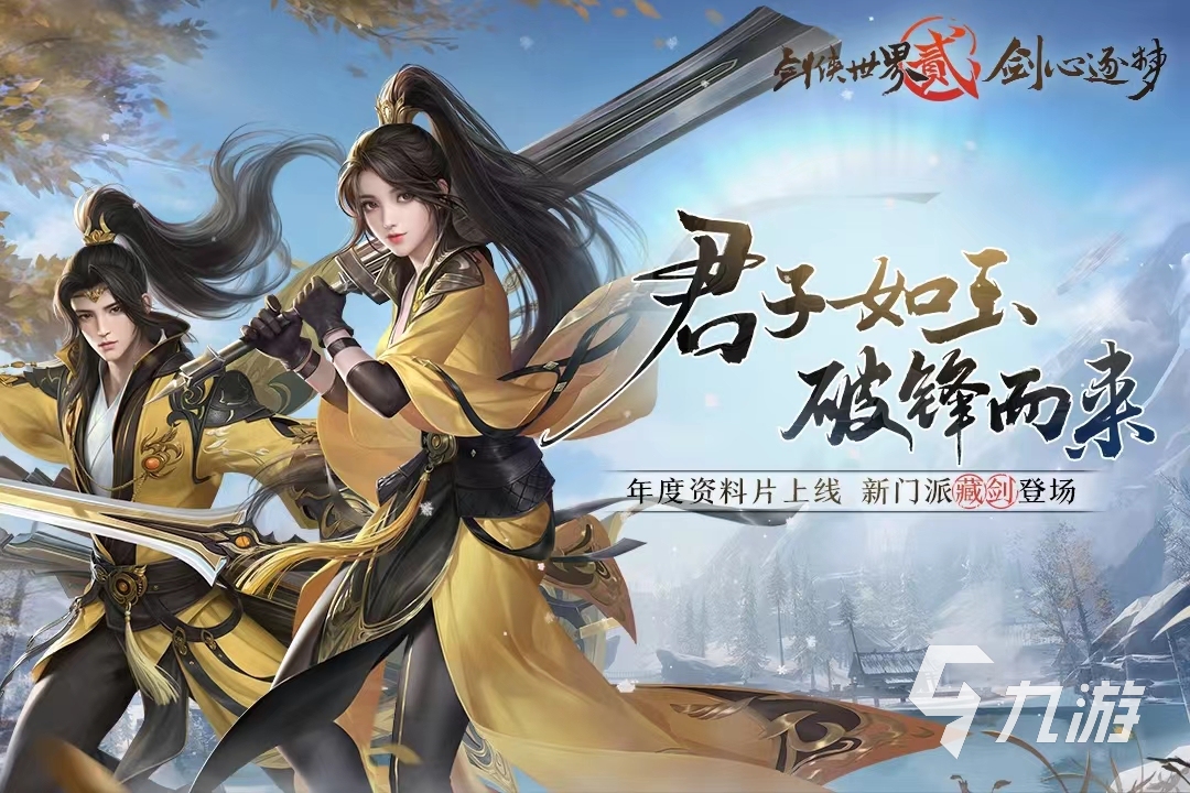武侠仙侠手游排行榜推荐 2023经典的武侠仙侠游戏排行榜