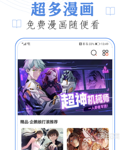 免费看漫画软件大全推荐哪些 可以免费看漫画的app合集