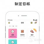 制定学习计划的软件大全2022 制定学习计划的软件有哪些