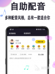 配音软件有哪些 热门使用配音app合集