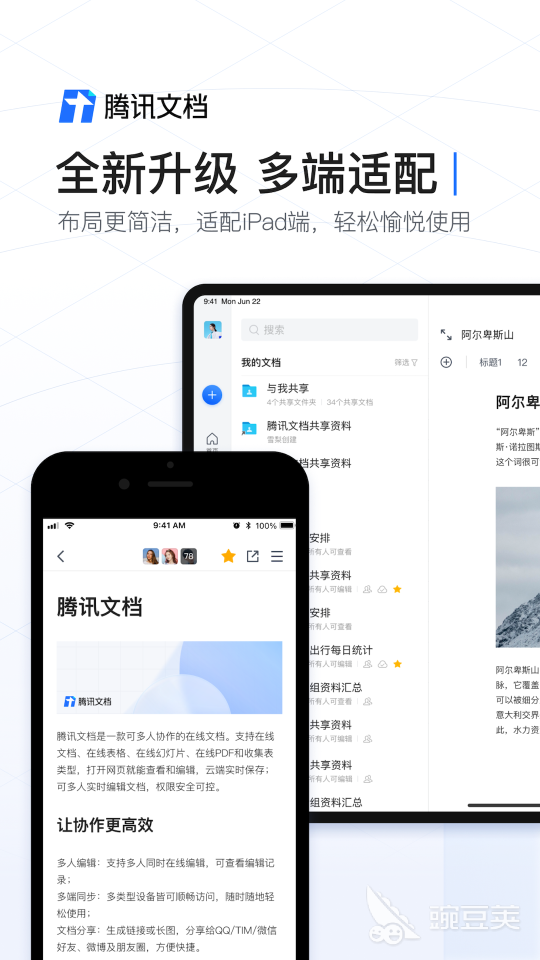 移动办公软件下载排行榜 精品移动办公软件哪个好