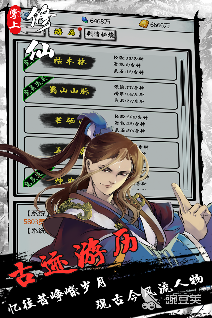 修仙游戏排行榜前十名 火爆修仙游戏有哪些