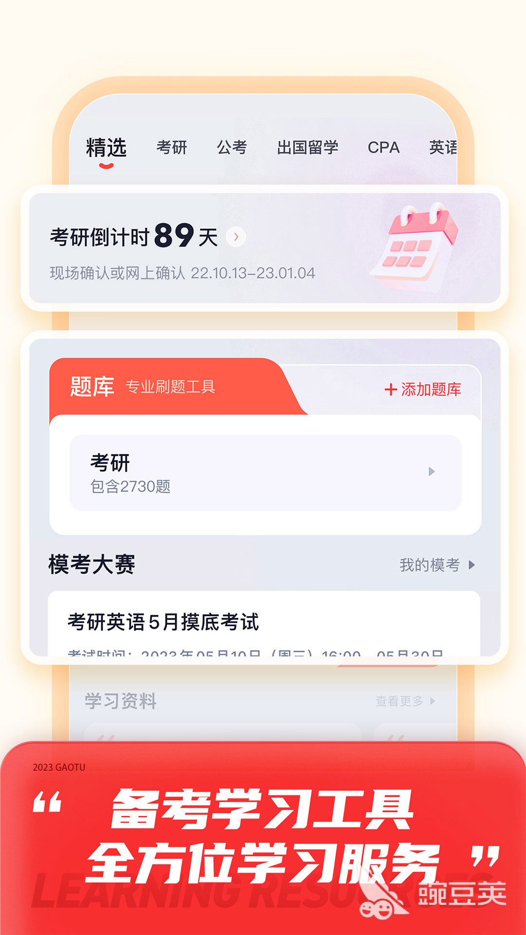 学习软件有哪些 学习软件分享