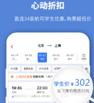 哪个app订机票最便宜 可以买到便宜机票的软件有哪些