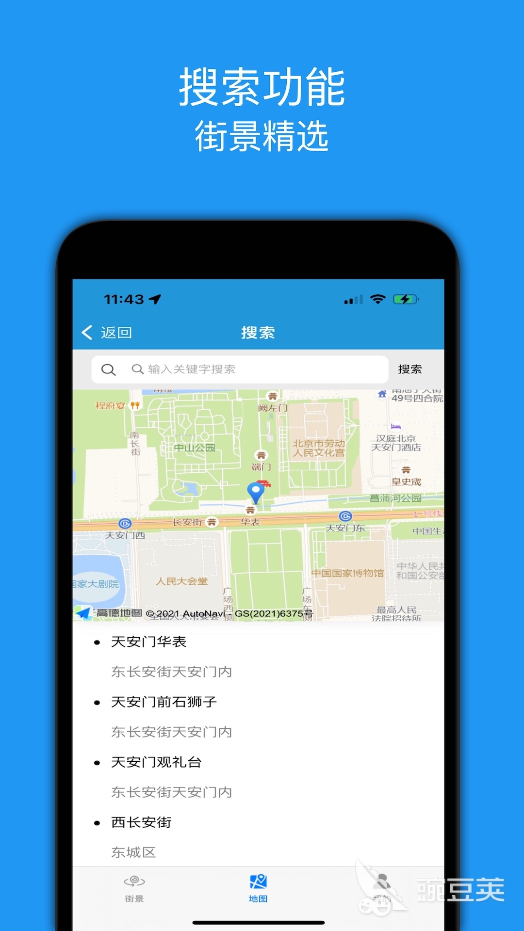 可以看全景的地图软件有哪些 好用的全景地图软件推荐