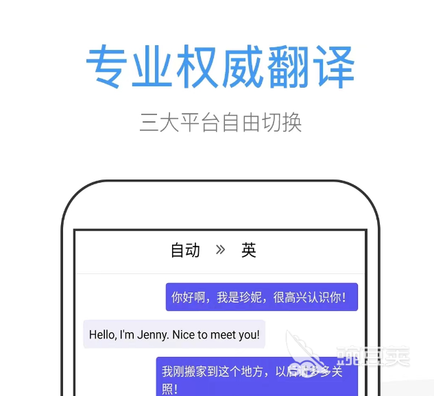 中英文翻译软件免费版都有哪些 好用的中英文翻译软件排行榜