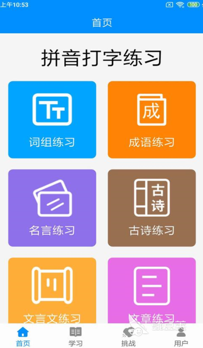 手机练打字软件app下载大全 可以练打字的软件排行榜前十名