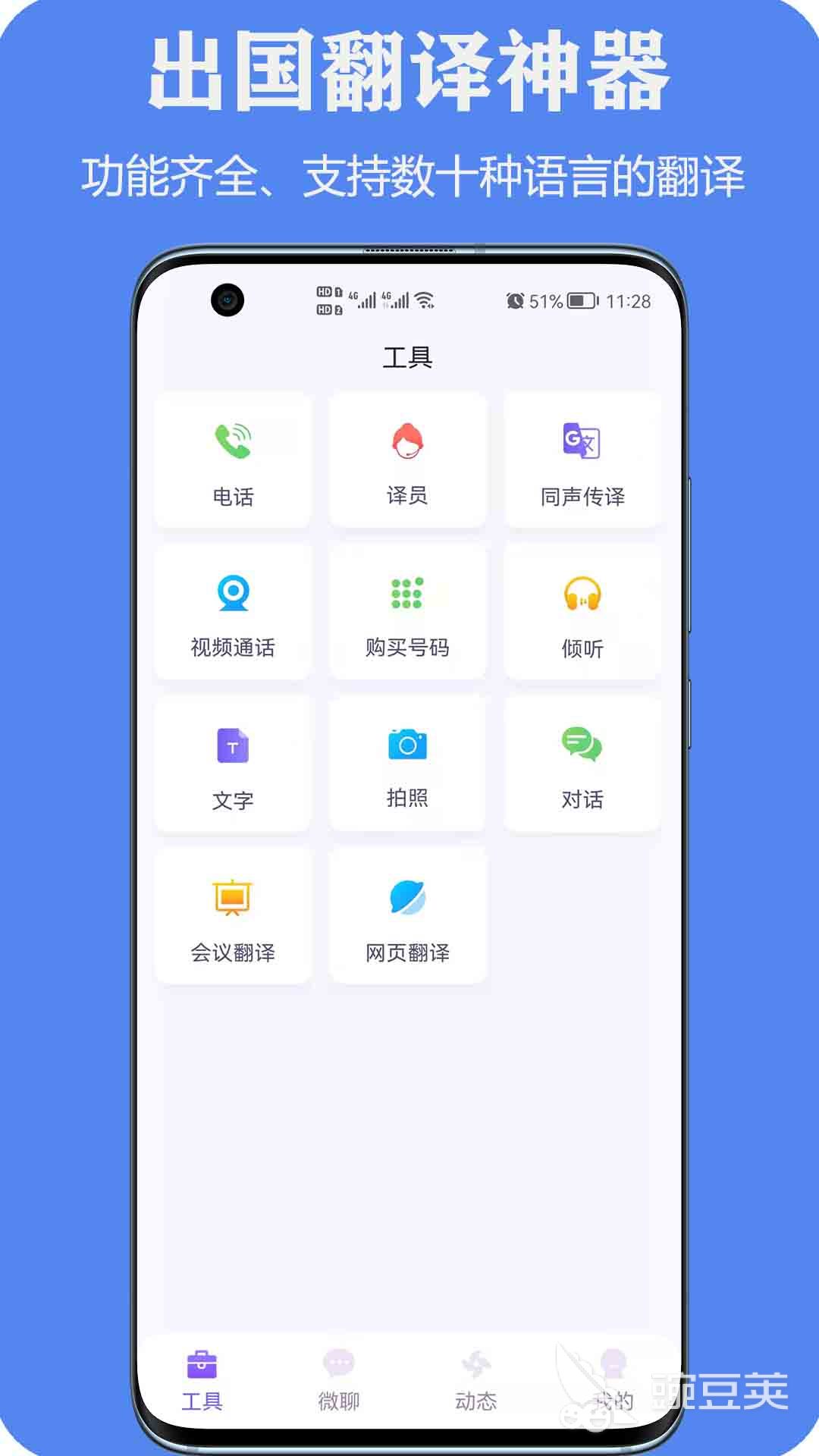 免费翻译软件推荐 好用又免费的翻译软件有哪些