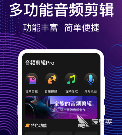 音频剪切免费软件有哪些 免费剪切音频的app合集