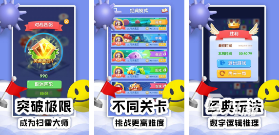 经典扫雷游戏下载大全2022 扫雷游戏下载合集