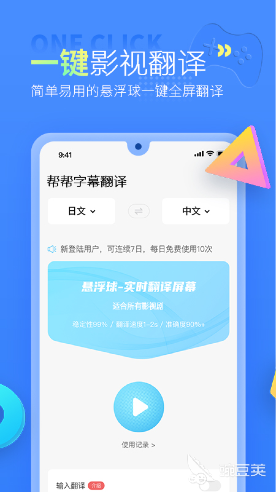 视频字幕翻译软件推荐 翻译软件排行