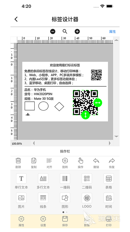 条码标签打印软件哪个好用 好用的条码标签打印软件推荐