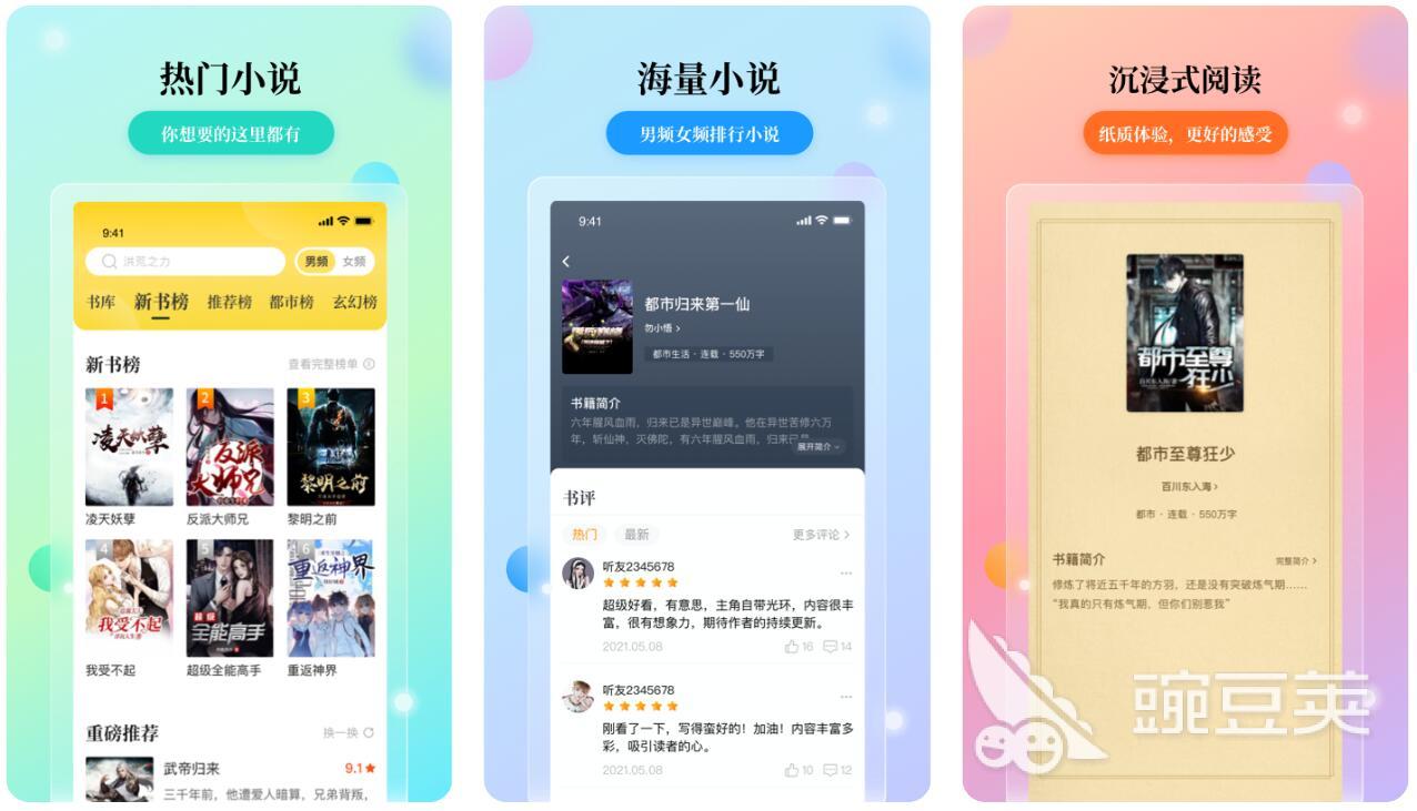 免费的小说阅读app哪个好用 热门小说应用大全