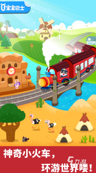 有趣的火车游戏模拟大全 2024经典的火车手游排行榜
