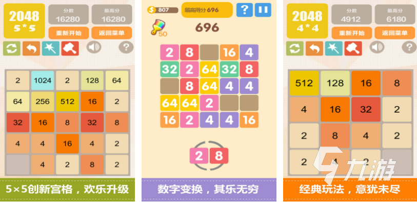 好玩的2048系列游戏大全 经典的2048游戏合集2023