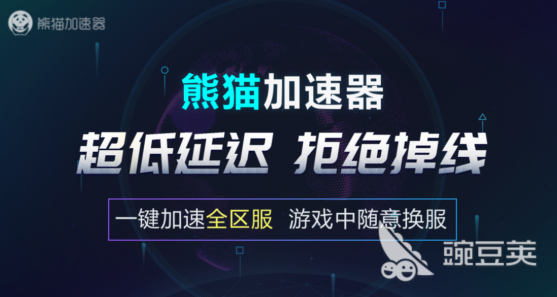 游戏通用加速器推荐 好用的游戏加速器有哪些