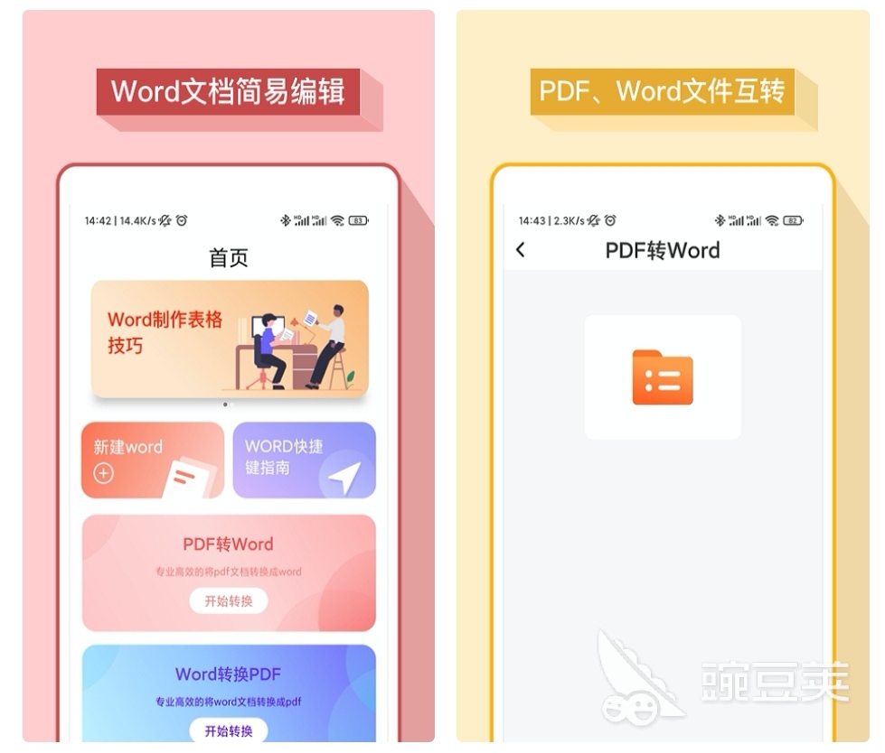 五大常用办公软件有哪些 常用的办公app推荐