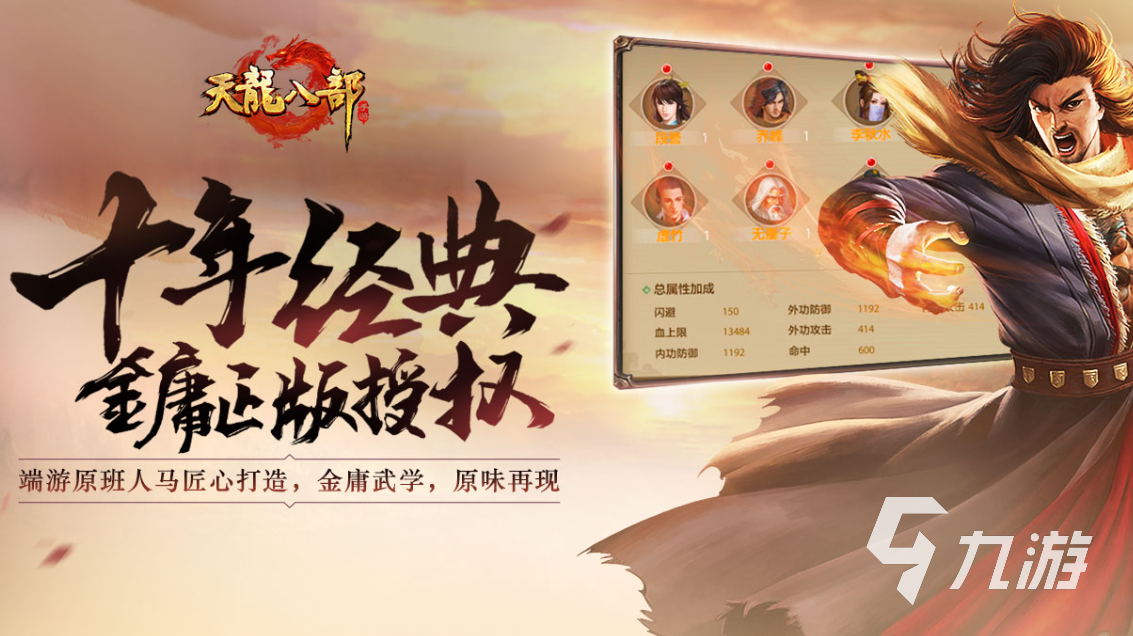 金庸传奇手游有哪些 热门的金庸传奇手游推荐2023