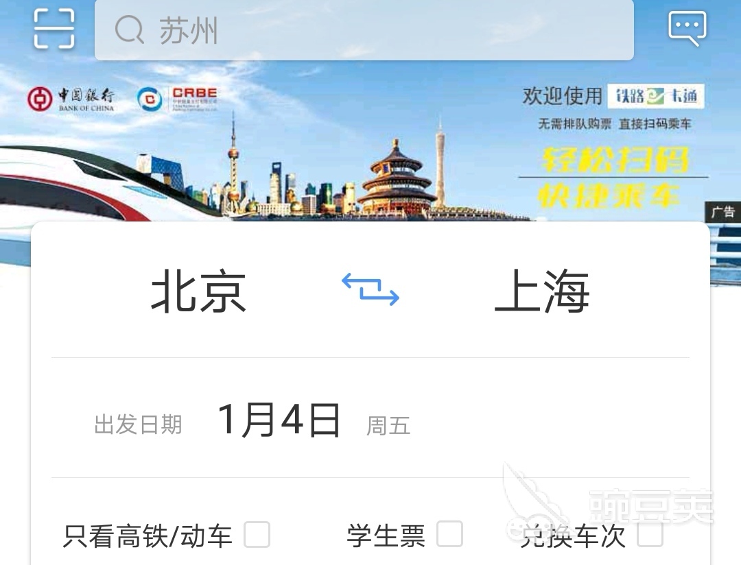 客车订票用什么软件推荐 客车订票用的APP排行榜