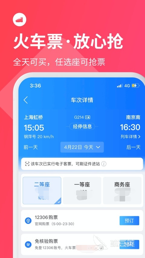 客车订票用什么软件推荐 客车订票用的APP排行榜