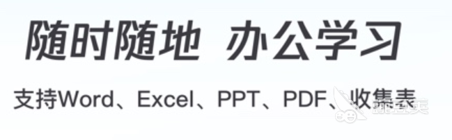 免费办公软件推荐2022 办公软件排行榜前十名