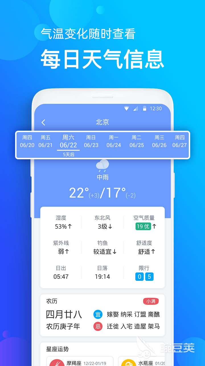 2022准确的天气预报app是哪个软件 免费看天气预报的软件精选