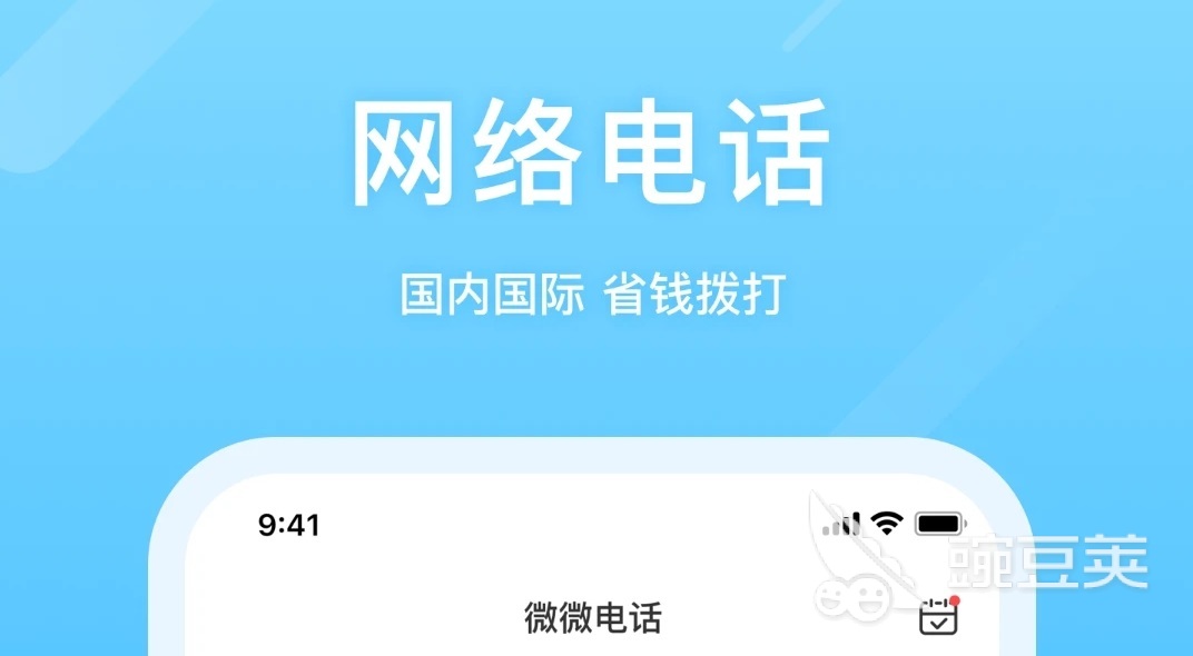 2022永久免费打电话软件哪个好 可以免费打电话软件推荐