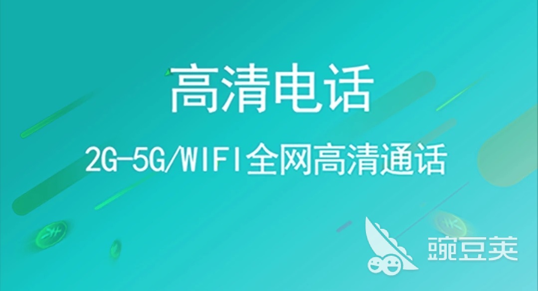 2022永久免费打电话软件哪个好 可以免费打电话软件推荐