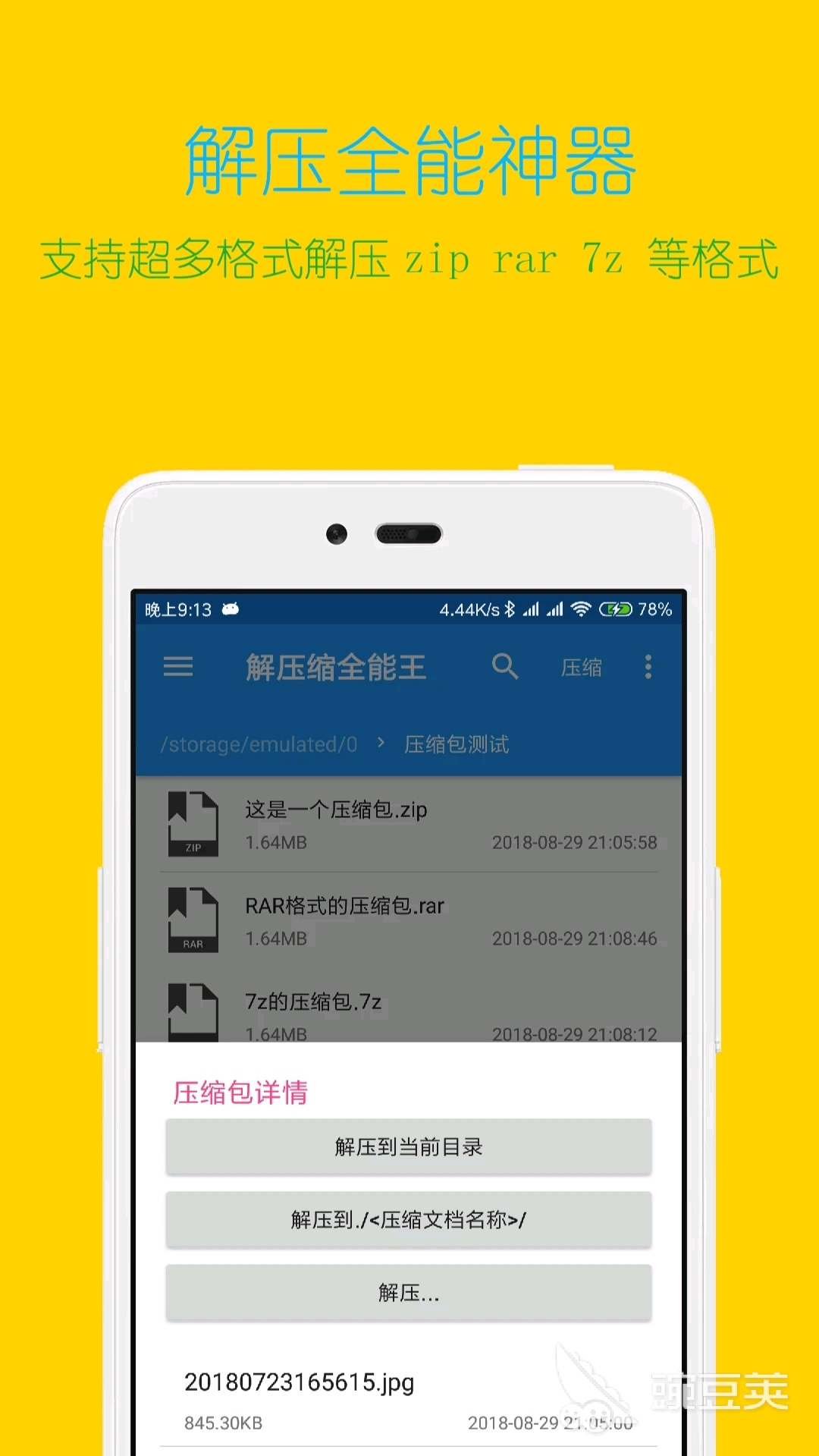 免费压缩文件的软件有哪些 免费压缩文件的app推荐