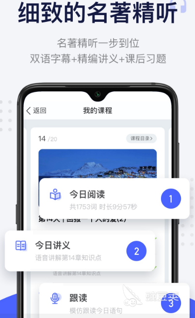 英语学习app推荐哪些 实用的英语学习软件合集
