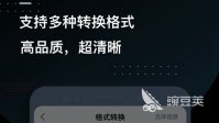 转换视频格式软件哪个好2022 好用的视频格式转换软件分享