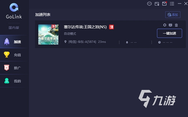 加速器哪些好用 受欢迎的游戏加速器有哪些