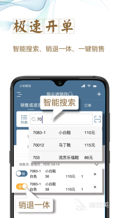 销售管理软件 好用的销售管理软件推荐