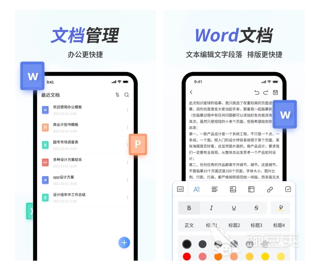 文字处理软件word有哪些 文字处理软件前十名