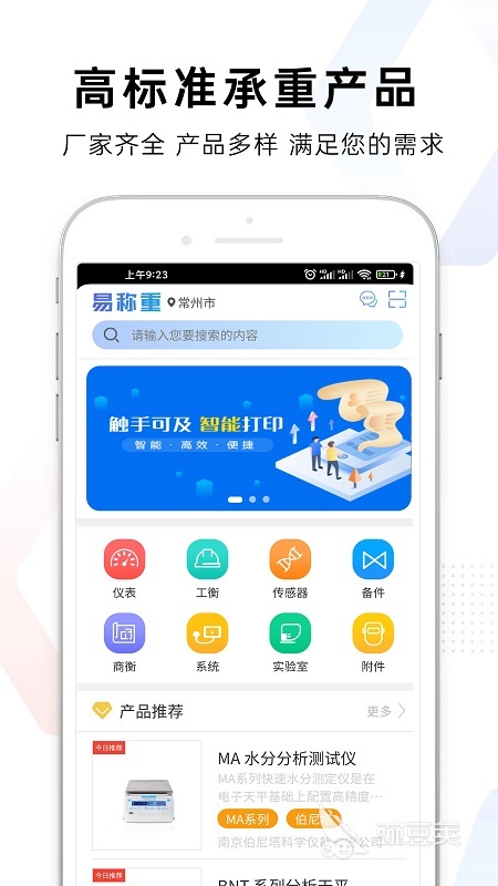 2022称重器app软件排行 有关称重软件下载推荐