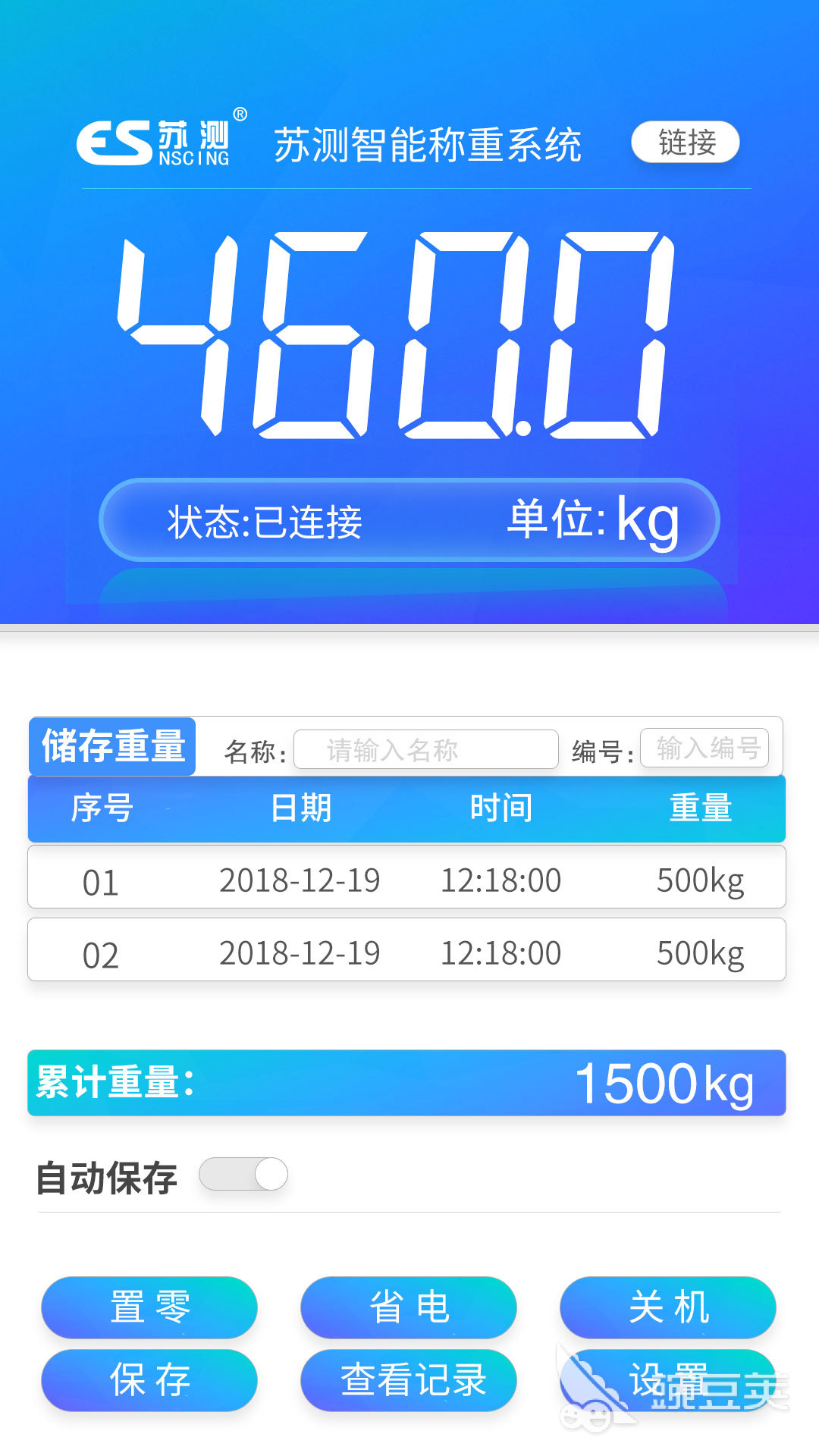 2022称重器app软件排行 有关称重软件下载推荐