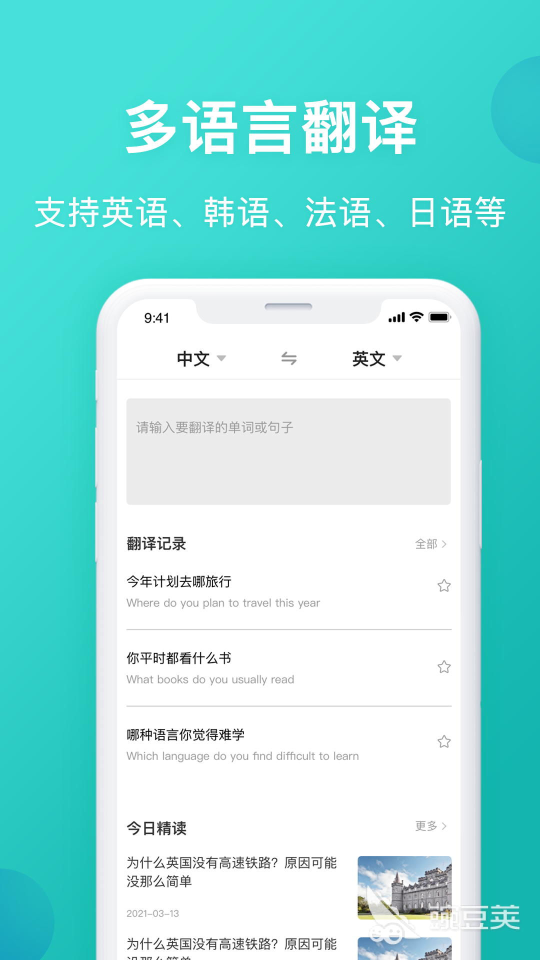 英汉翻译软件哪个好用 好用的英汉翻译软件合集