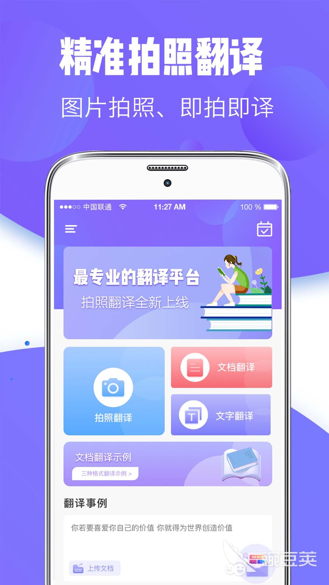 英汉翻译软件哪个好用 好用的英汉翻译软件合集