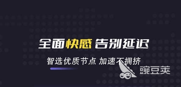 最好的加速器有哪些 好的加速器下载推荐