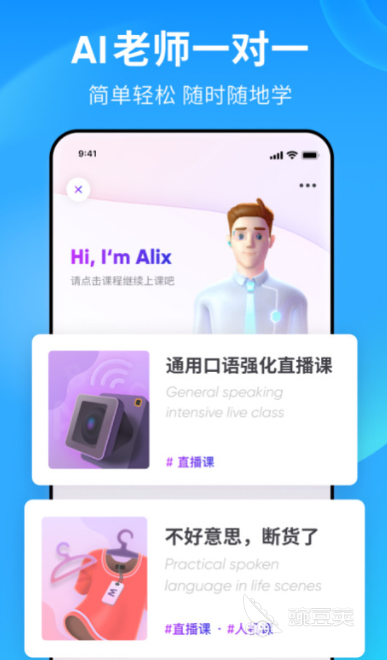 练英语口语的app哪个好 免费的英语口语学习软件推荐