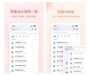 文字处理软件word有哪些 文字处理软件前十名