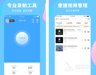 免费的录屏软件有哪些 免费好用的录屏软件大全