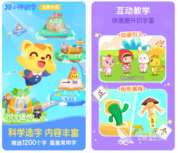 免费的识字软件推荐 识字软件精选合集