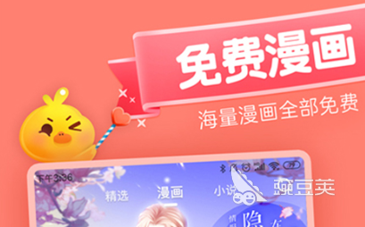 免费看日本漫画的软件下载大全2022 好用的看漫画软件推荐