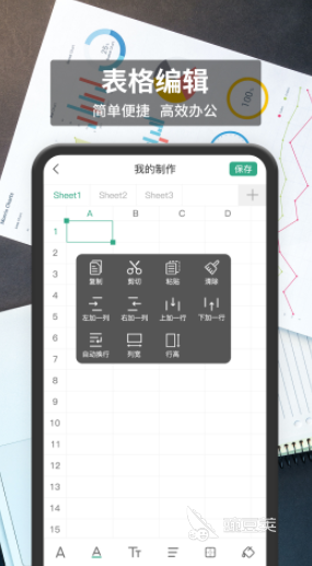 制作表格用什么软件好 免费的表格制作软件盘点