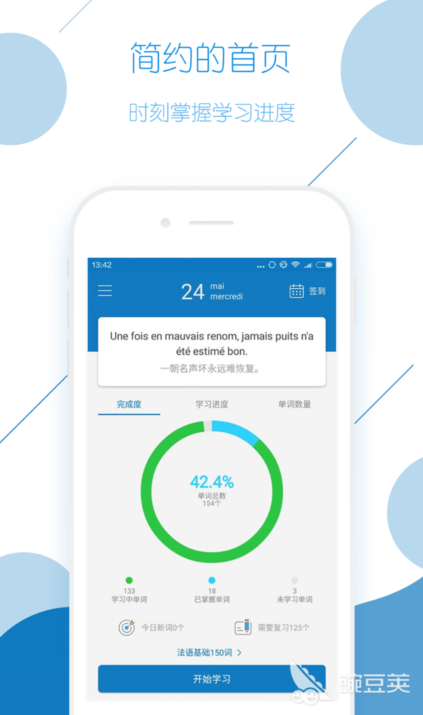 2022自学法语比较好的app 自学法语app排行榜