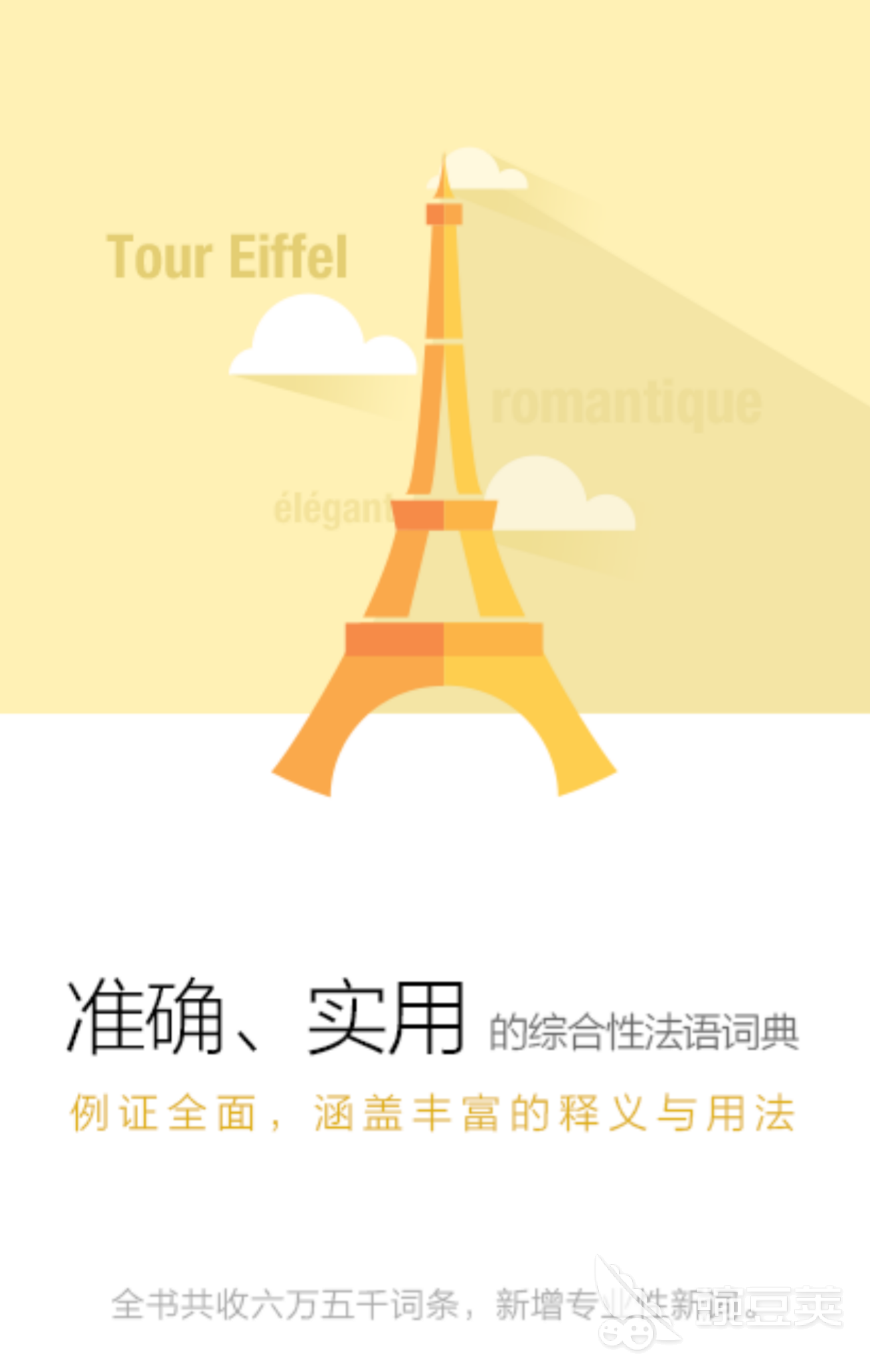 2022自学法语比较好的app 自学法语app排行榜