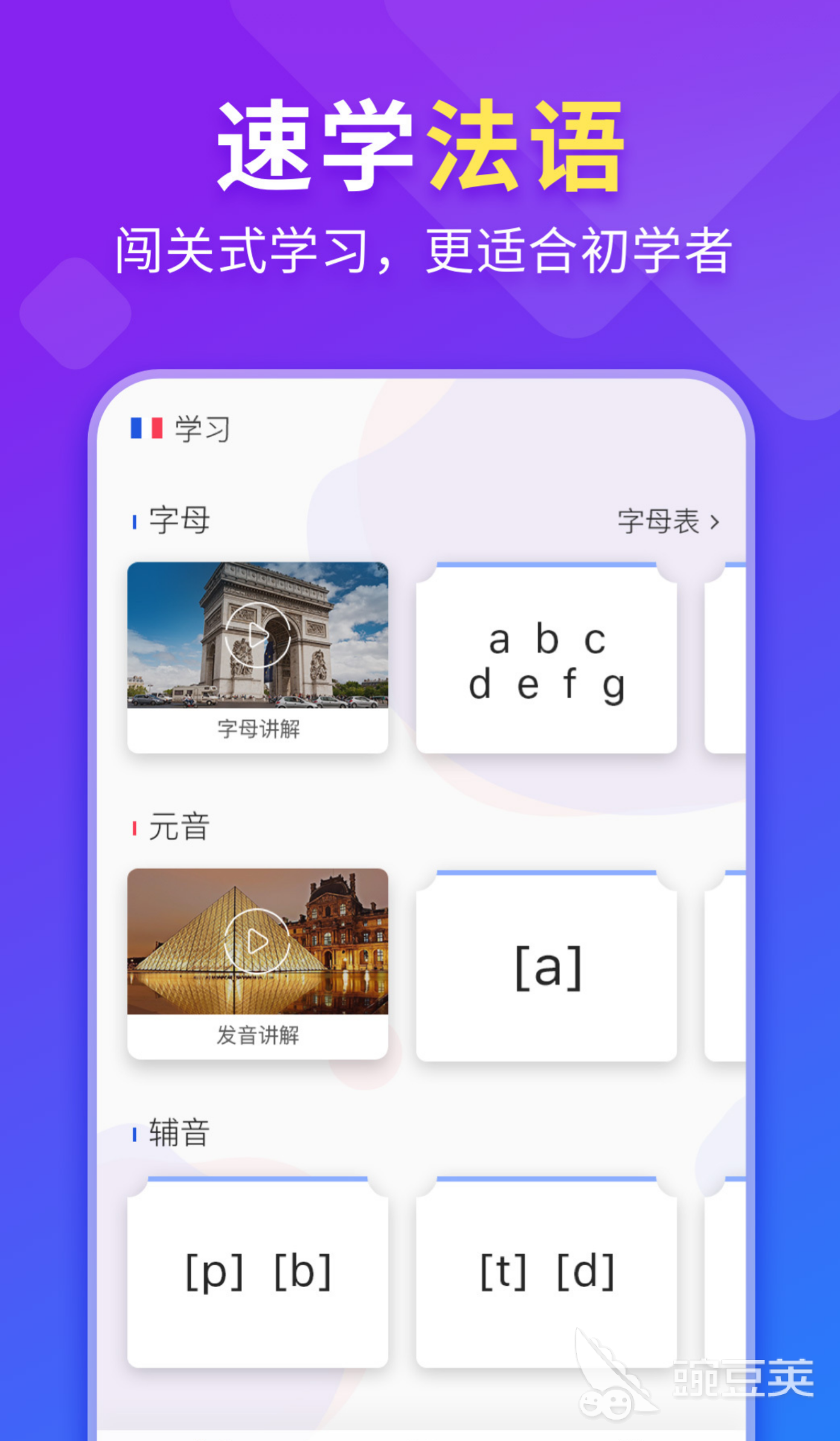 2022自学法语比较好的app 自学法语app排行榜